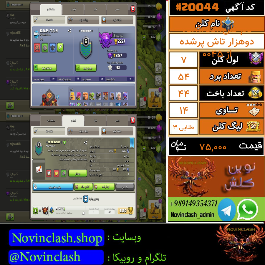 فروش کلن کلش اف کلنز لول 7 کد 20044