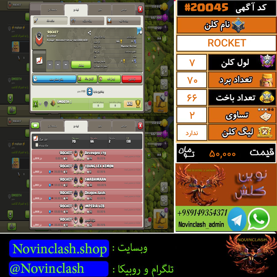 فروش کلن کلش اف کلنز لول 7 کد 20045