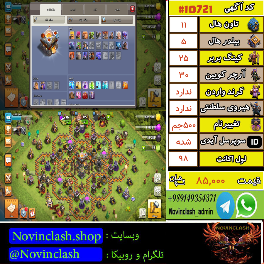 خرید اکانت کلش اف کلنز تانهال 11 لول 98 کد 10721