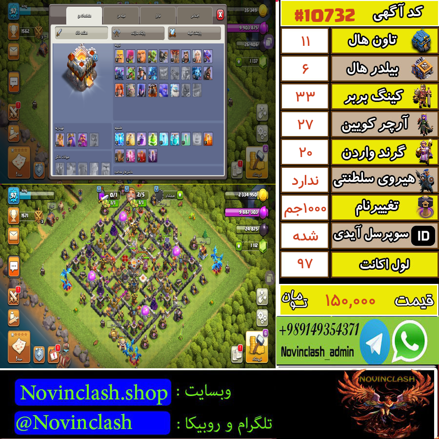 خرید اکانت کلش اف کلنز تانهال 11 لول 97 کد 10732