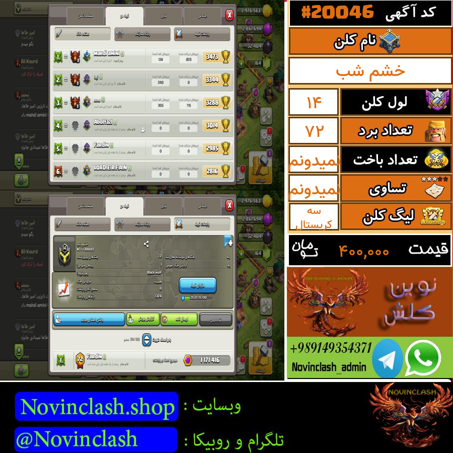 فروش کلن کلش اف کلنز لول 14 کد 20046