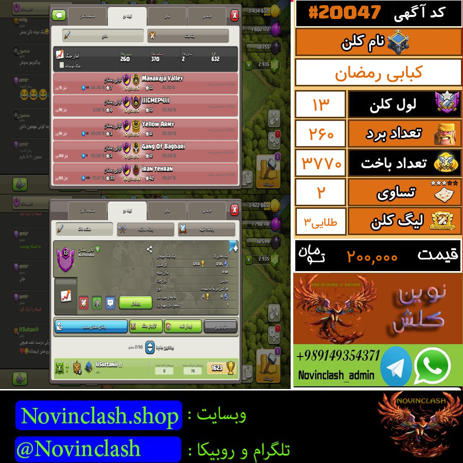 فروش کلن کلش اف کلنز لول 13 کد 20047