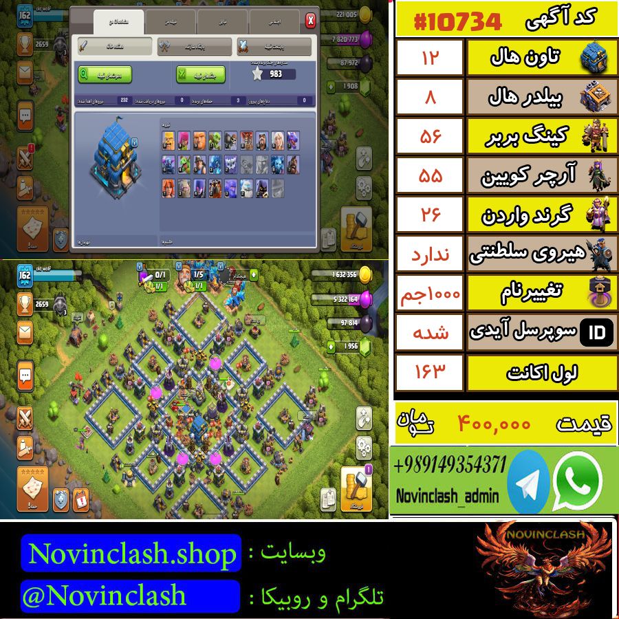 خرید اکانت کلش اف کلنز تانهال 12 لول 163 کد 10734