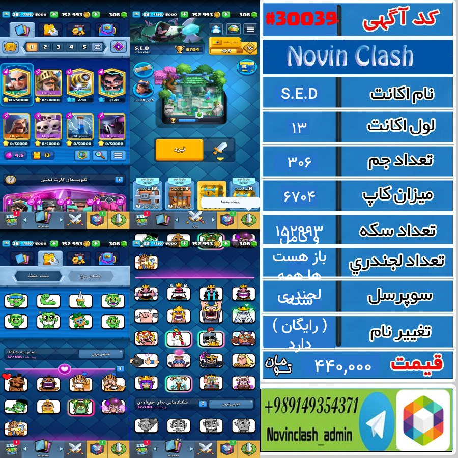 خرید اکانت کلش رویال لول 13 کد 30039