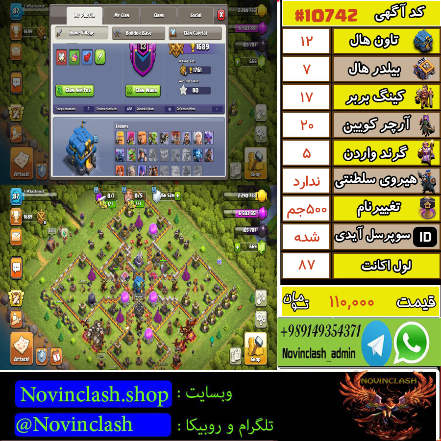 خرید اکانت کلش اف کلنز تانهال 12 لول 87 کد 10742