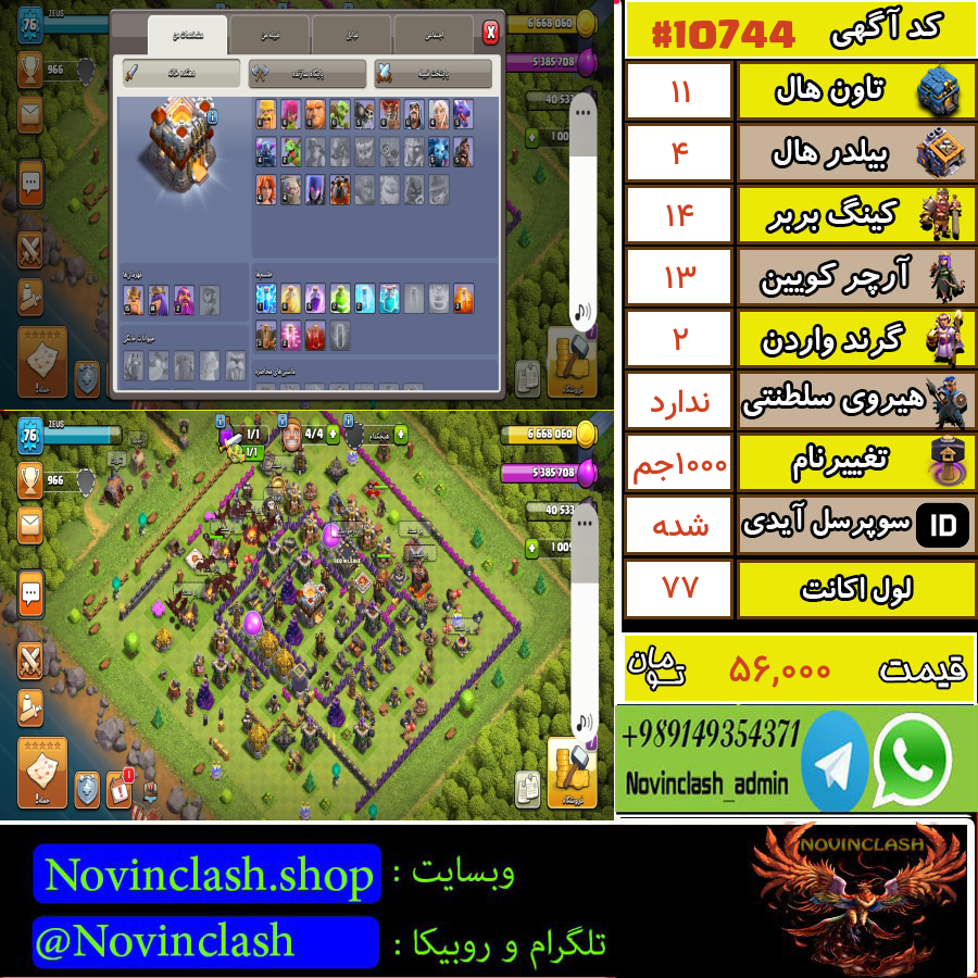 خرید اکانت کلش اف کلنز تانهال 11 لول 77 کد 10744
