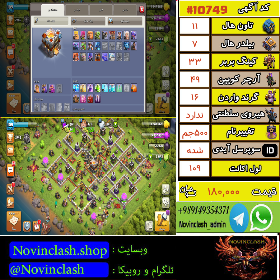 خرید اکانت کلش اف کلنز تانهال 11 لول 109 کد 10749