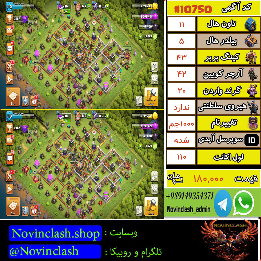 خرید اکانت کلش اف کلنز تانهال 11 لول 110 کد 10750