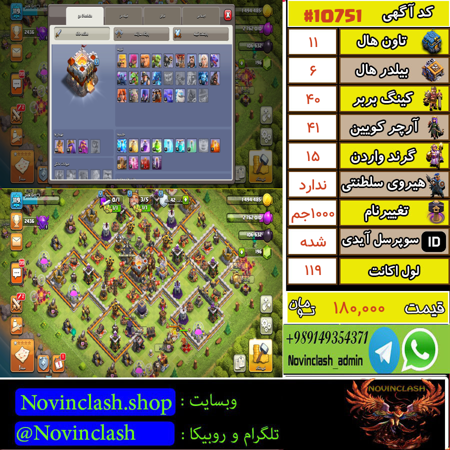 خرید اکانت کلش اف کلنز تانهال 11 لول 119 کد 10751