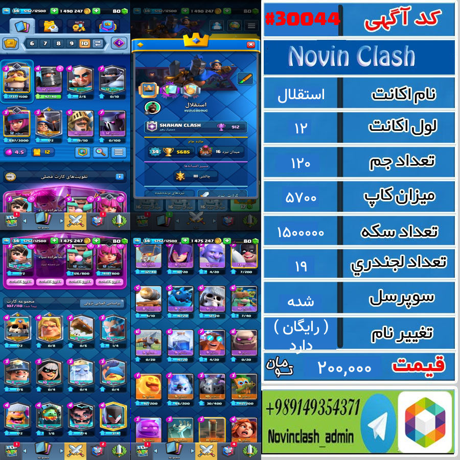 خرید اکانت کلش رویال لول 12 کد 30044