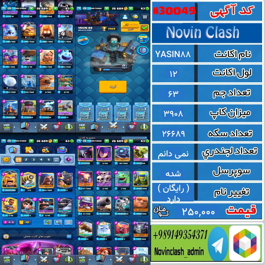 خرید اکانت کلش رویال لول 12 کد 30049