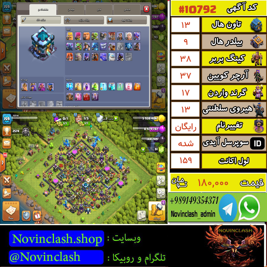 خرید اکانت کلش اف کلنز تانهال 13 لول 159 کد 10792