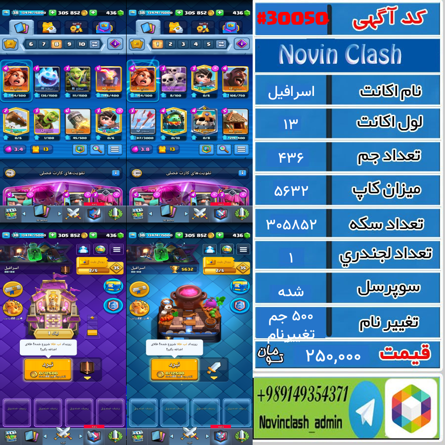 خرید اکانت کلش رویال لول 13 کد 30050