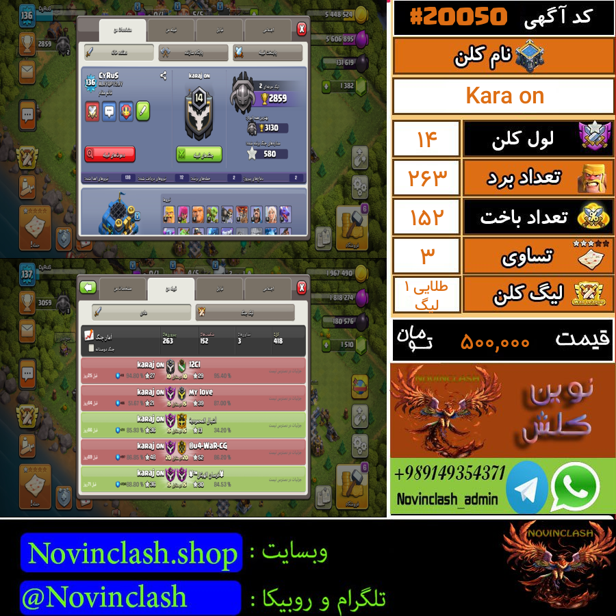 فروش کلن کلش اف کلنز لول 14 کد 20050