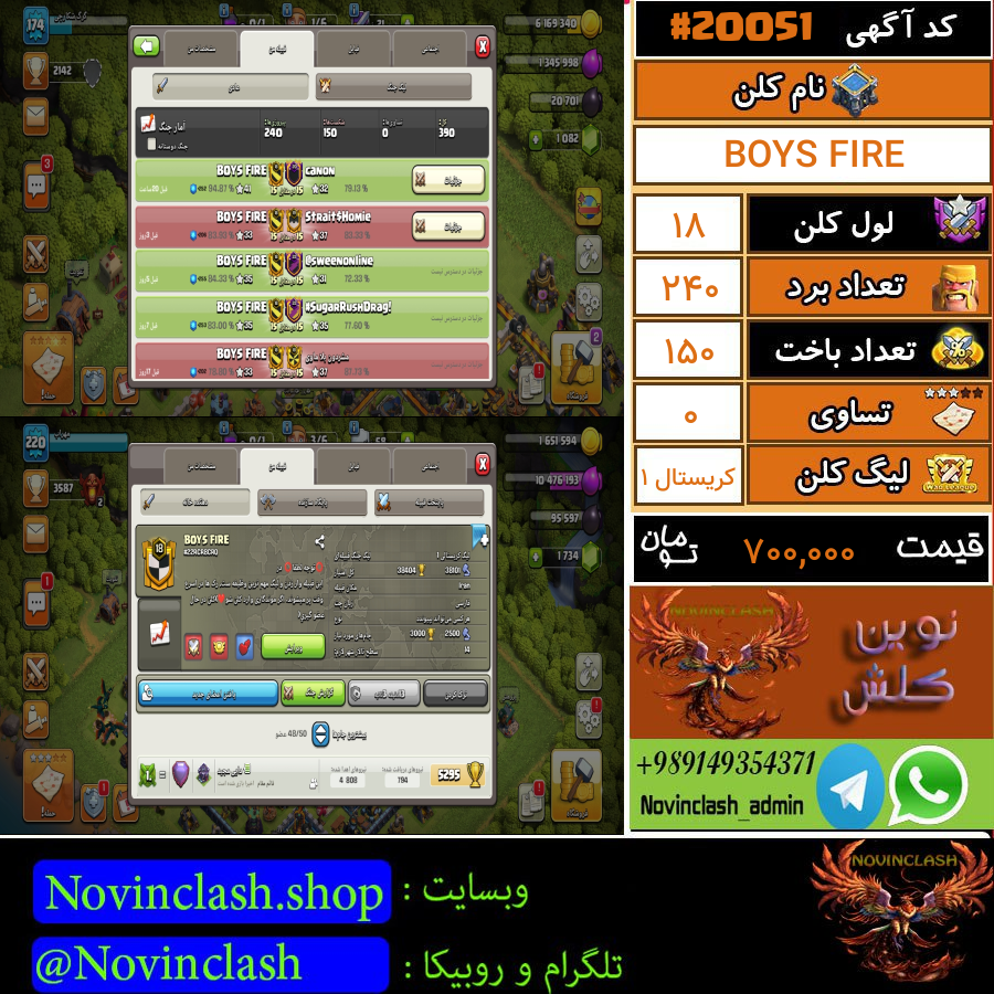 فروش کلن کلش اف کلنز لول 18 کد 20051