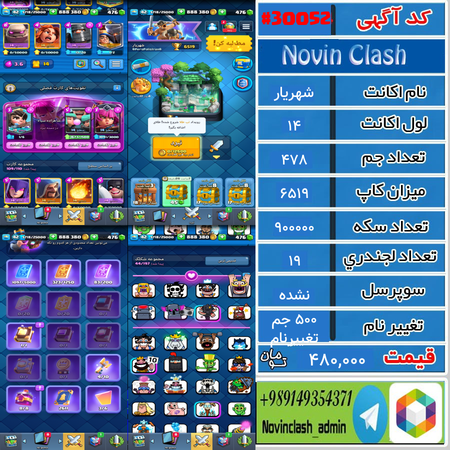 خرید اکانت کلش رویال لول 14 کد 30052