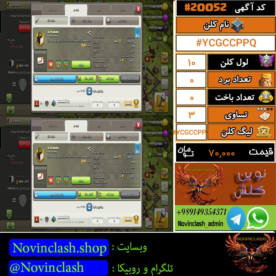 فروش کلن کلش اف کلنز لول 10 کد 20052