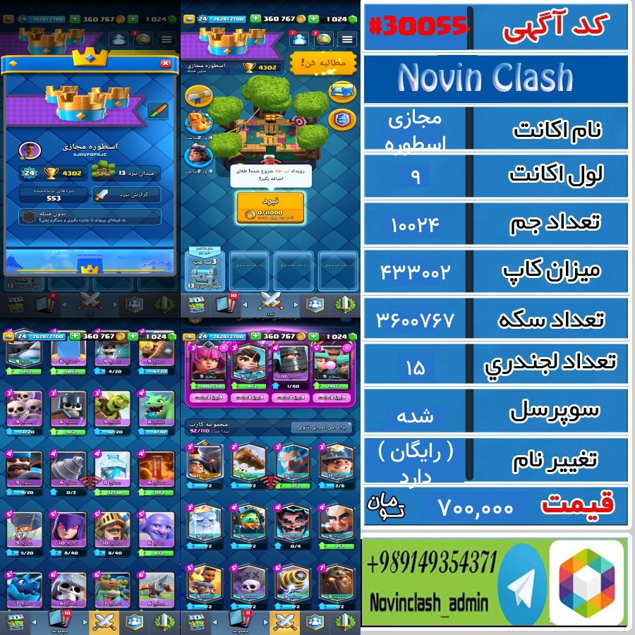 خرید اکانت کلش رویال لول 9 کد 30055