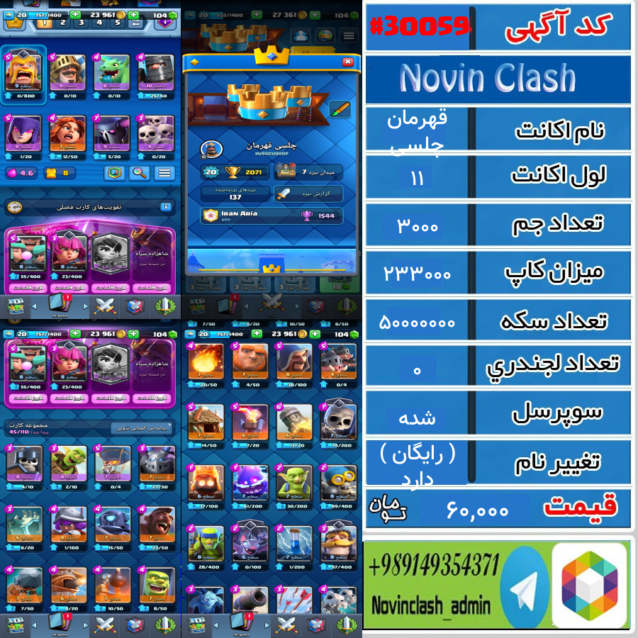 خرید اکانت کلش رویال لول 11 کد 30059