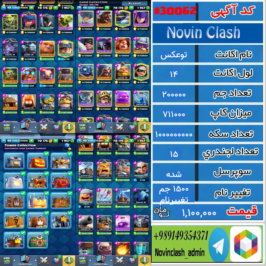 خرید اکانت کلش رویال لول 14 کد 30062