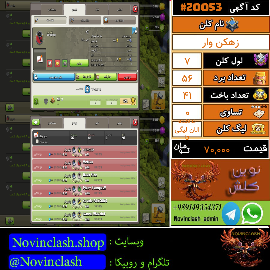 فروش کلن کلش اف کلنز لول 7 کد 20053