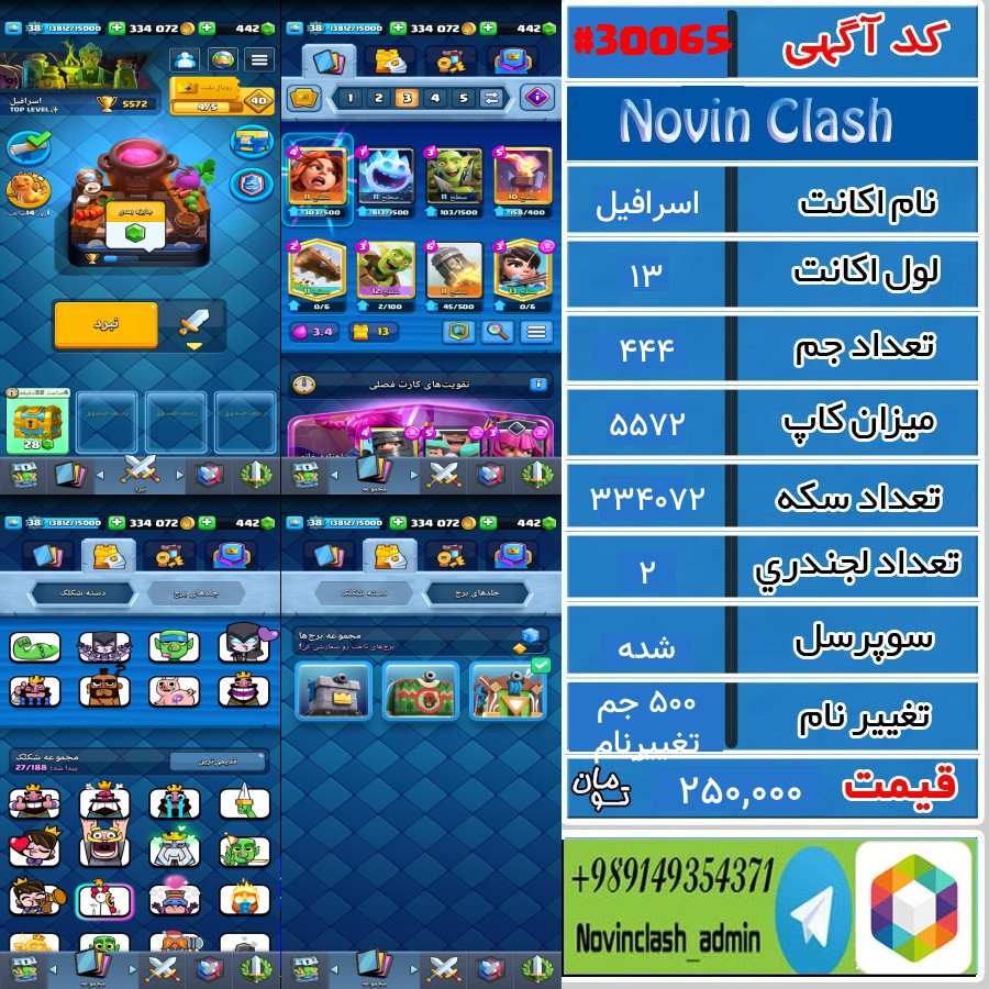 خرید اکانت کلش رویال لول 13 کد 30065