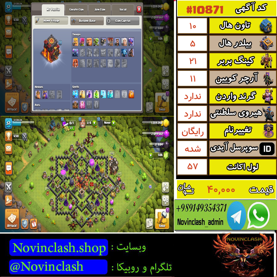 خرید اکانت کلش اف کلنز تانهال 10 لول 57 کد 10871