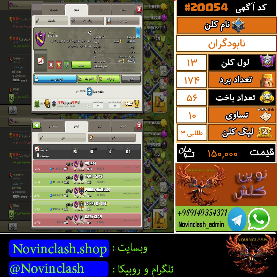 فروش کلن کلش اف کلنز لول 13 کد 20054