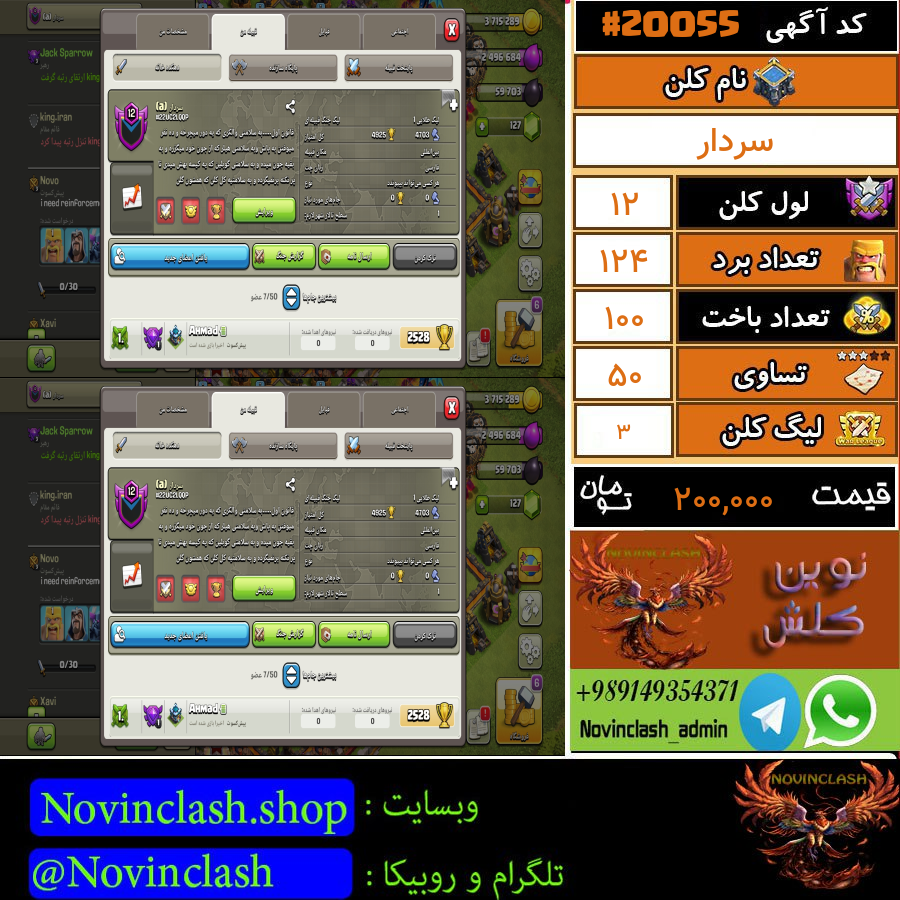 فروش کلن کلش اف کلنز لول 12 کد 20055