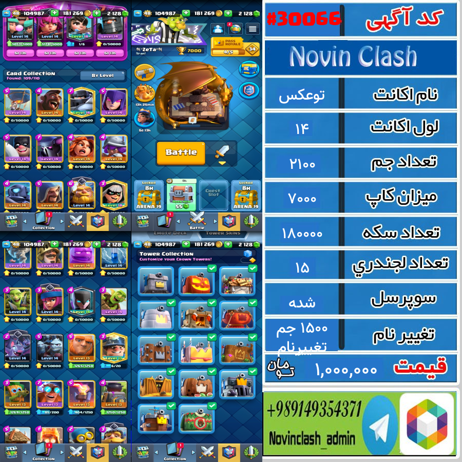 خرید اکانت کلش رویال لول 14 کد 30066