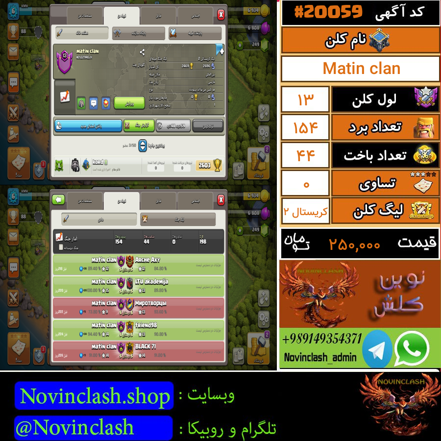 فروش کلن کلش اف کلنز لول 13 کد 20059