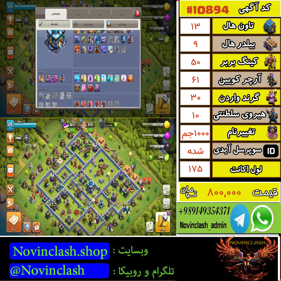 خرید اکانت کلش اف کلنز تانهال 13 لول 175 کد 10894