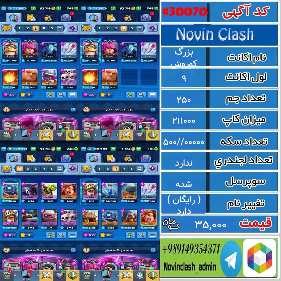 خرید اکانت کلش رویال لول 9 کد 30070