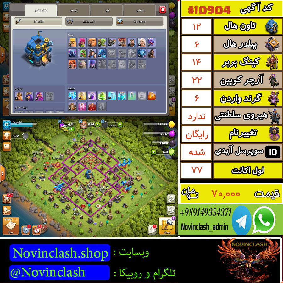 خرید اکانت کلش اف کلنز تانهال 12 لول 77 کد 10904