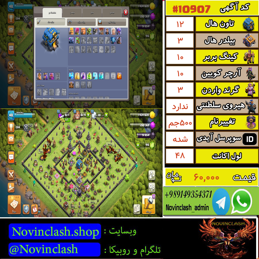 خرید اکانت کلش اف کلنز تانهال 12 لول 48 کد 10907