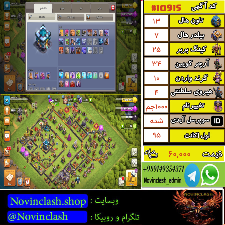 خرید اکانت کلش اف کلنز تانهال 13 لول 95 کد 10915