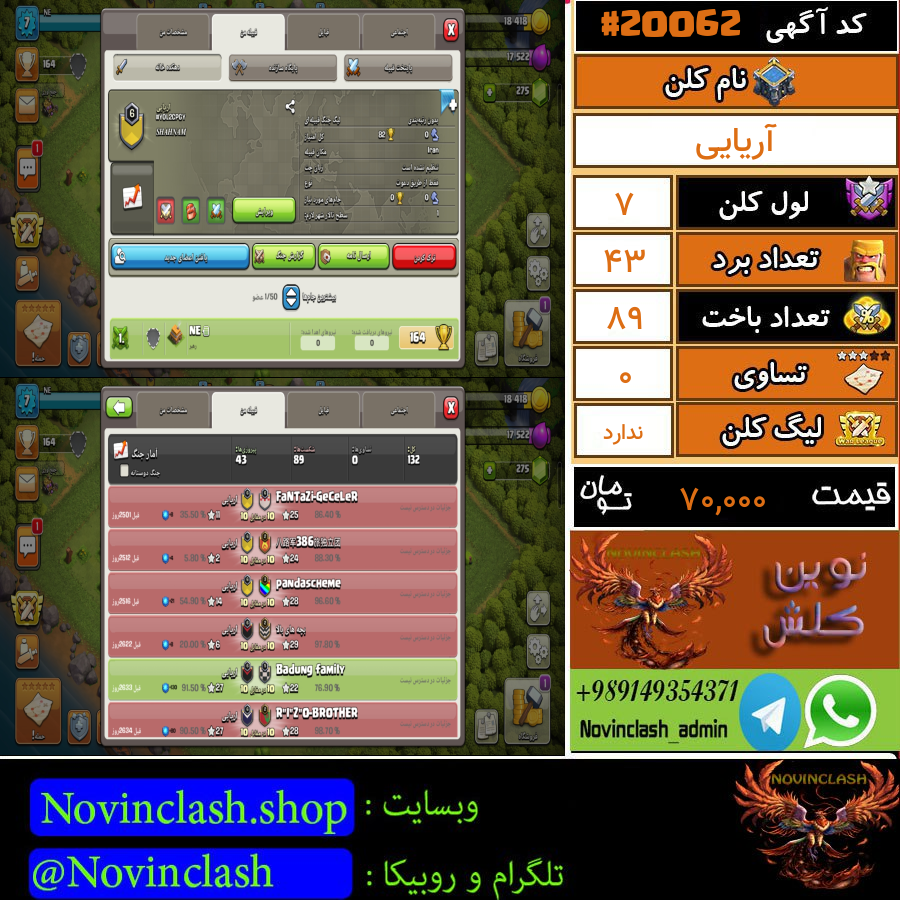 فروش کلن کلش اف کلنز لول 7 کد 20062