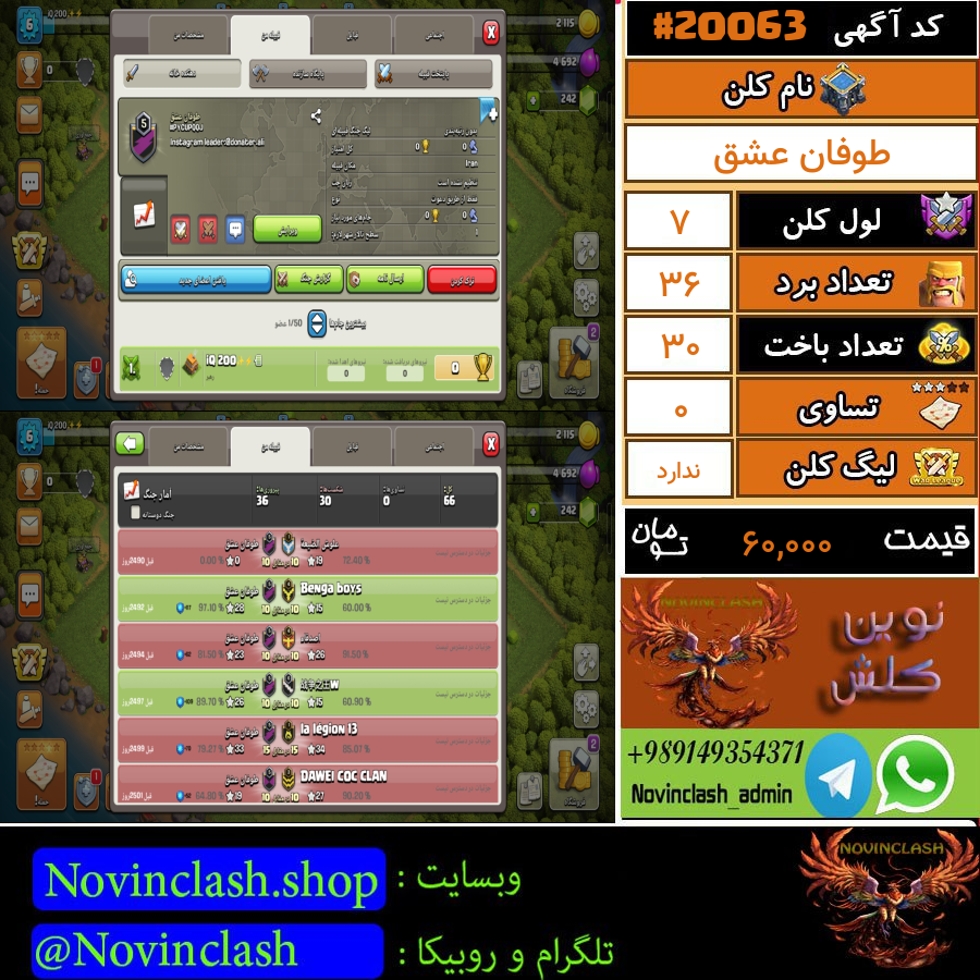 فروش کلن کلش اف کلنز لول 7 کد 20063