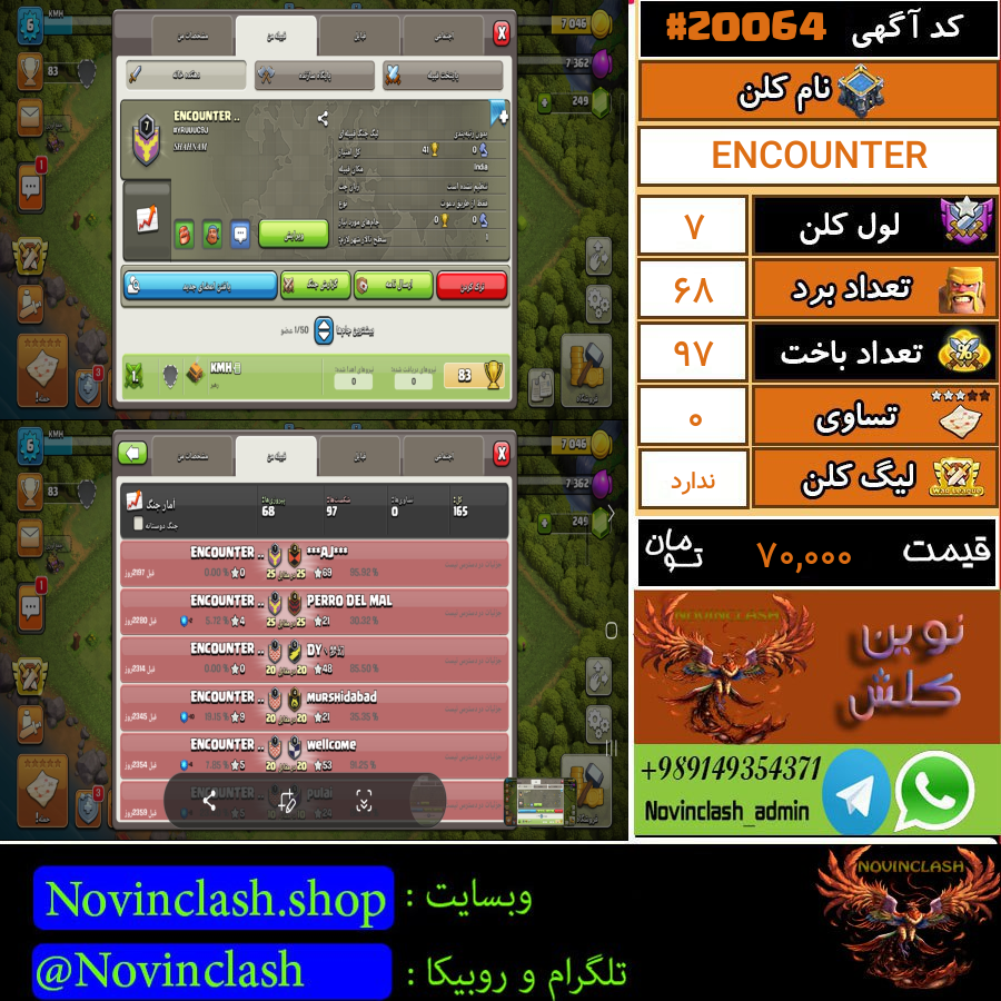 فروش کلن کلش اف کلنز لول 7 کد 20064