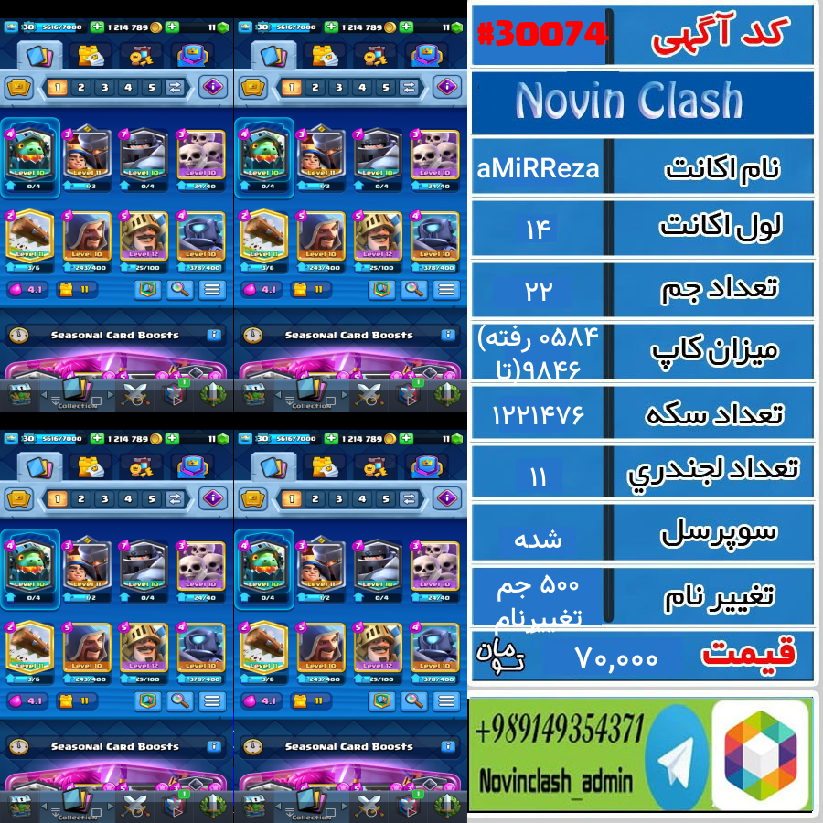 خرید اکانت کلش رویال لول 14 کد 30074