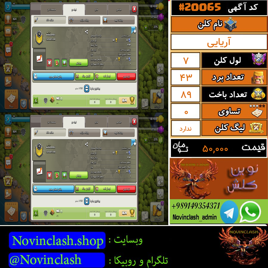 فروش کلن کلش اف کلنز لول 7 کد 20065