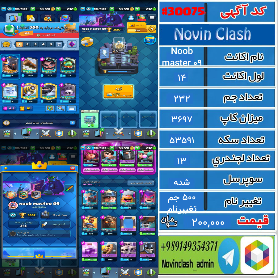 خرید اکانت کلش رویال لول 14 کد 30075