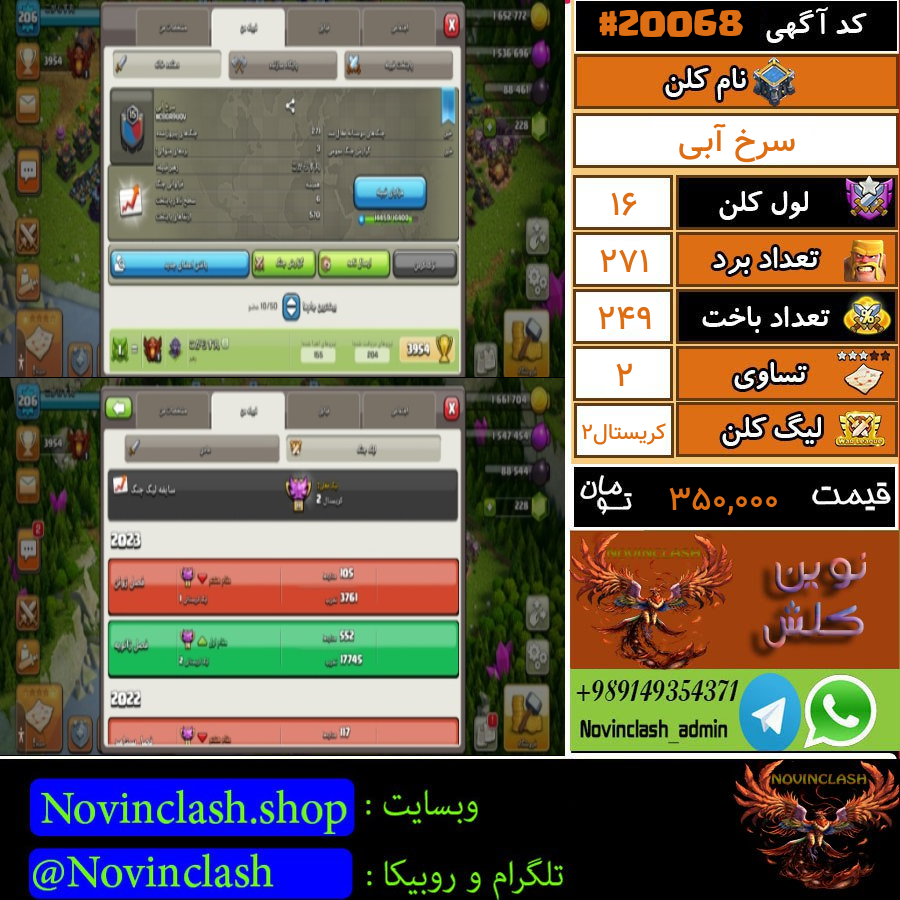 فروش کلن کلش اف کلنز لول 16 کد 20068