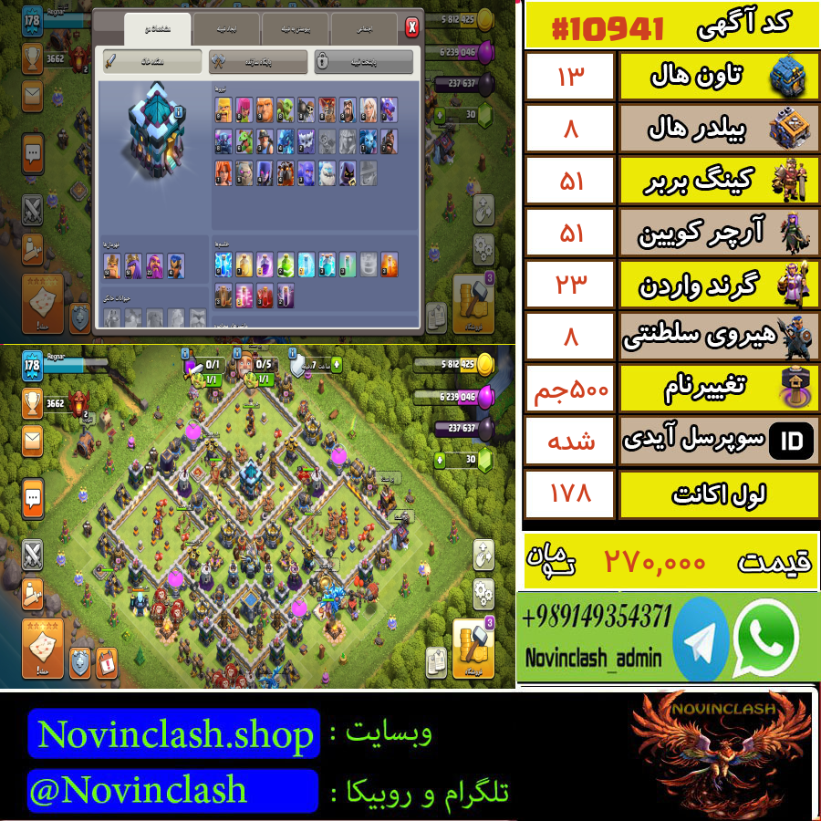 خرید اکانت کلش اف کلنز تانهال 13 لول 178 کد 10941