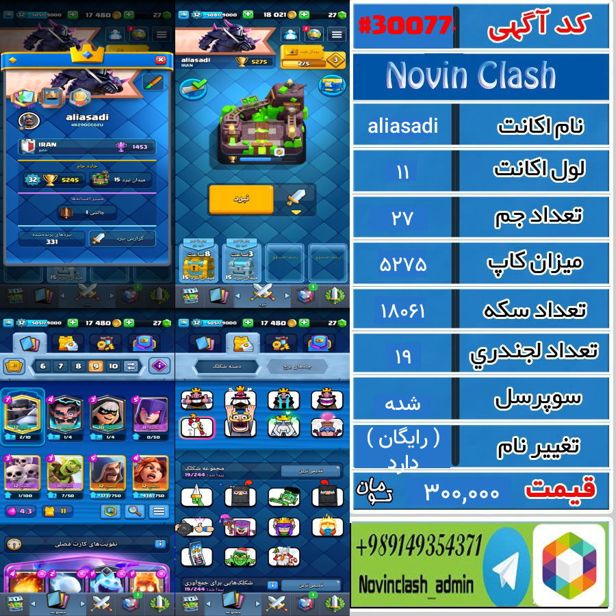 خرید اکانت کلش رویال لول 11 کد 30077