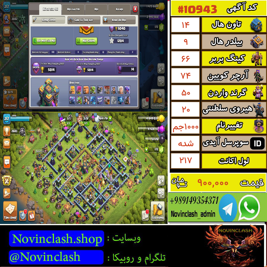 خرید اکانت کلش اف کلنز تانهال 14 لول 217 کد 10943