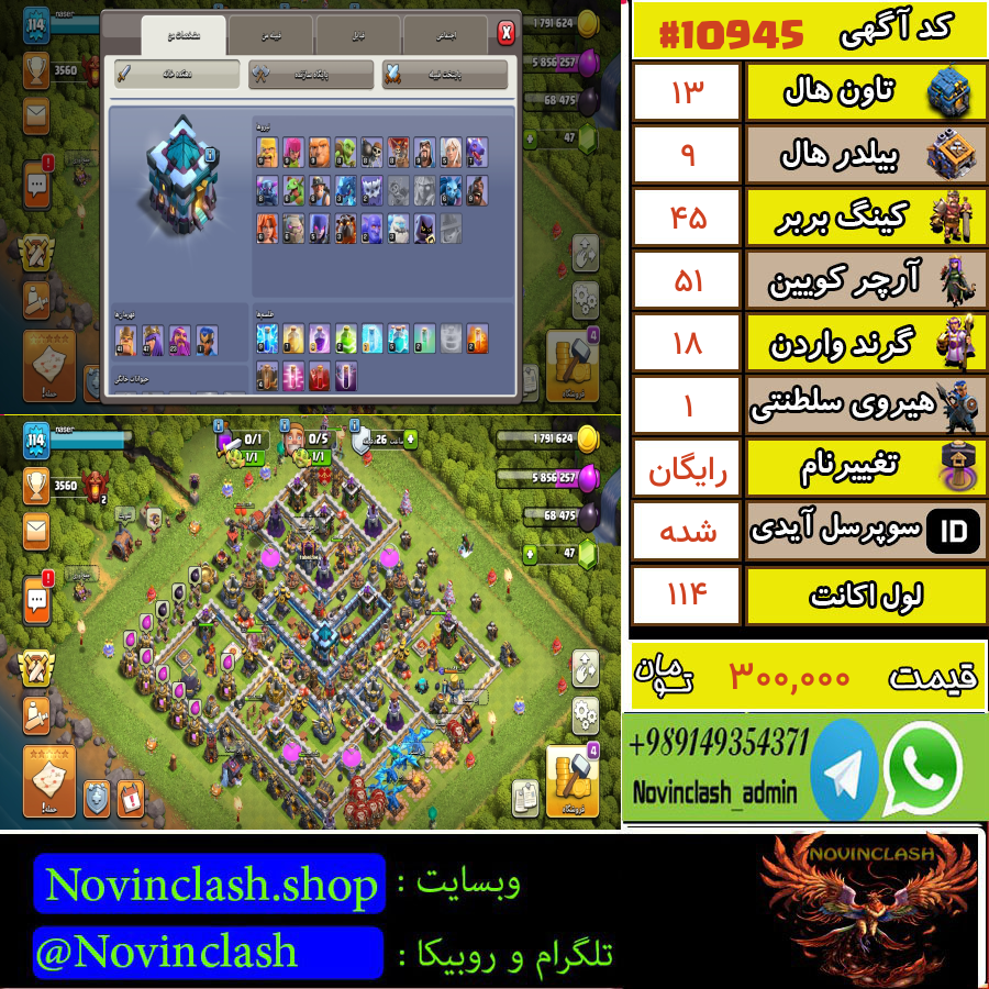 خرید اکانت کلش اف کلنز تانهال 13 لول 114 کد 10945