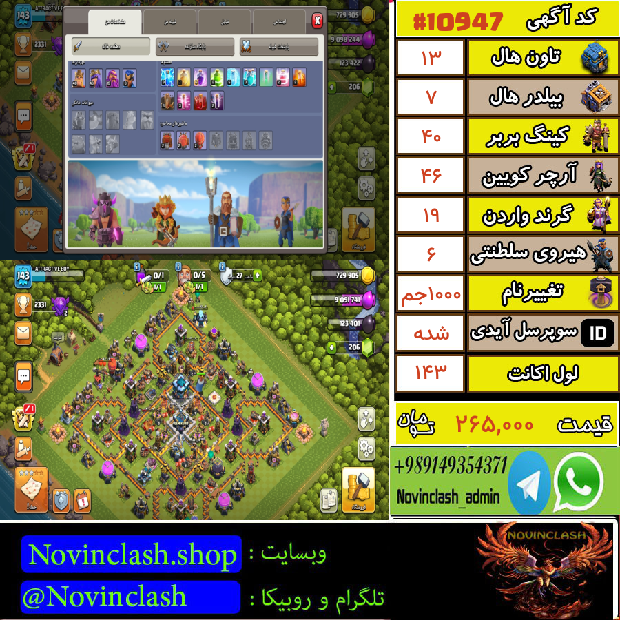 خرید اکانت کلش اف کلنز تانهال 13 لول 143 کد 10947