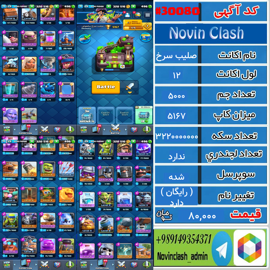 خرید اکانت کلش رویال لول 12 کد 30080