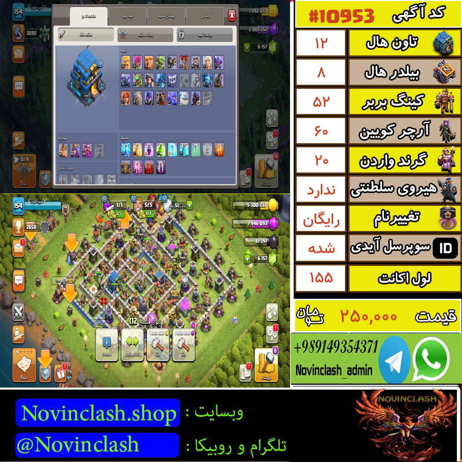 خرید اکانت کلش اف کلنز تانهال 12 لول ۱۵۵ کد 10953